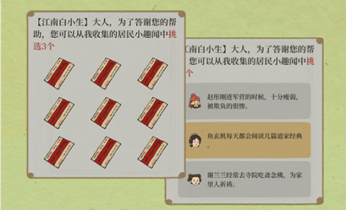 江南百景图趣闻图鉴怎么获得