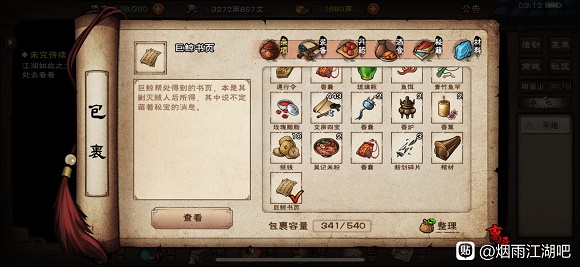 烟雨江湖巨鲸书页怎么用
