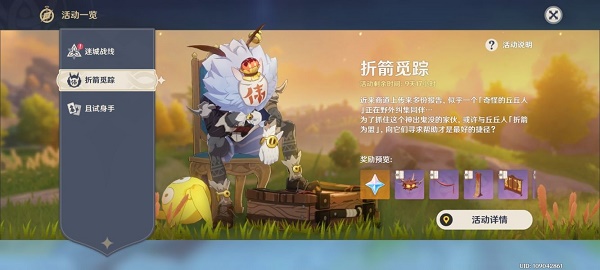 原神在指定时间击败奇怪的丘丘人攻略