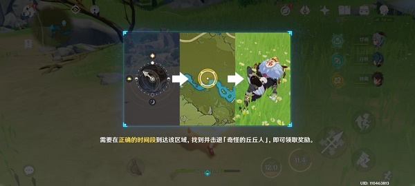原神在指定时间击败奇怪的丘丘人攻略