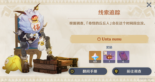 原神互通有无任务怎么做
