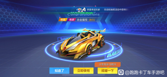 跑跑卡丁车手游赤金魔怪要多少钱