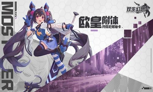双生幻想角色怎么培养
