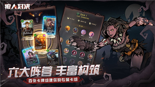 狼人对决圣灵殿平民卡组怎么搭配