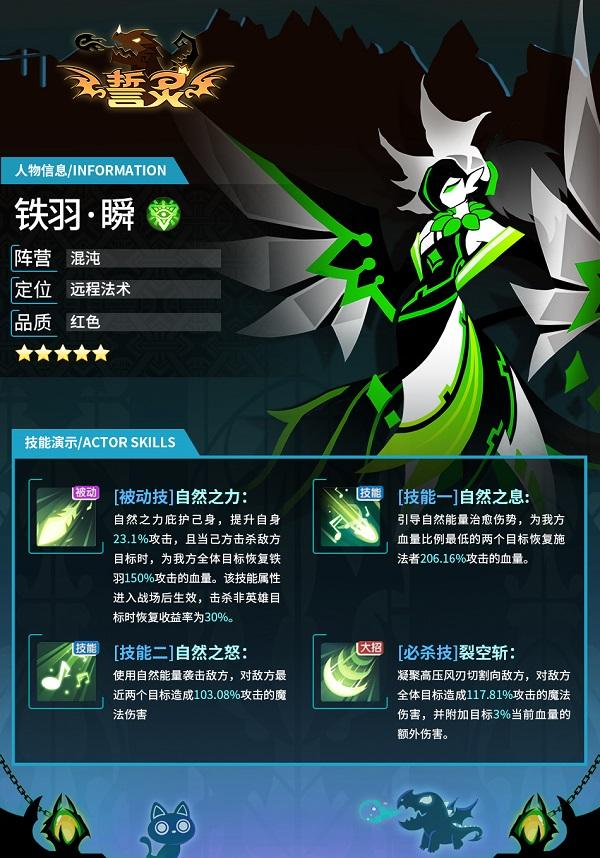 誓灵铁羽瞬技能介绍