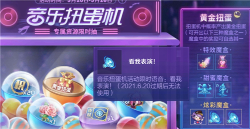 王者荣耀看我表演语音怎么获得