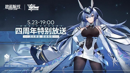 碧蓝航线四周年直播兑换码奖励是什么