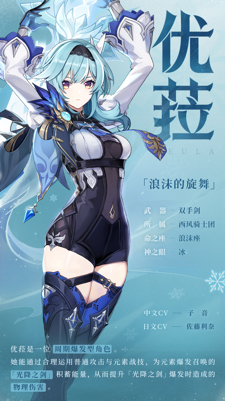 原神浪花骑士优菈劳伦斯角色介绍