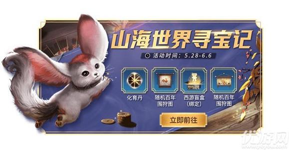 妄想山海山海世界寻宝记怎么玩