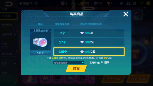 QQ飞车手游天使恶魔套装返场多少钱出