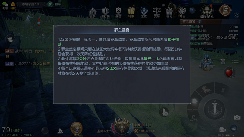全民奇迹2罗兰盛宴活动攻略
