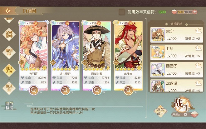食物语万钧阁怎么过？