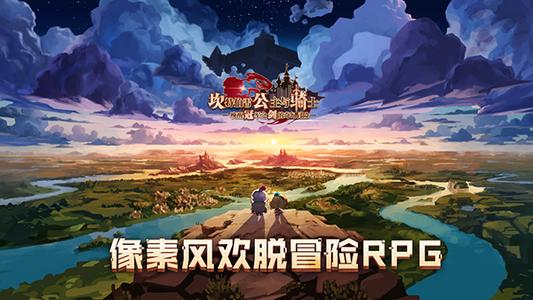 坎公骑冠剑守护者之旅通关攻略