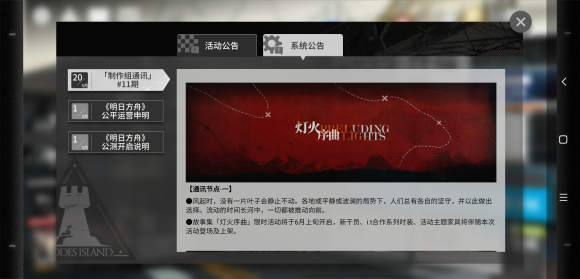 明日方舟灯火序曲活动什么时候出