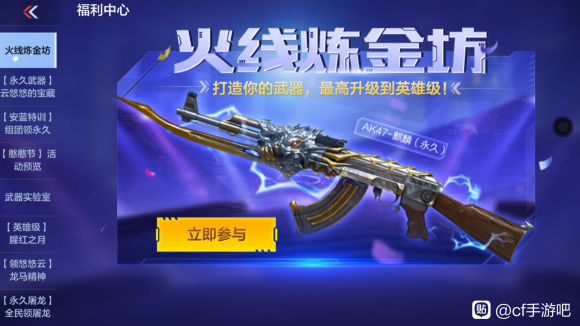 CF手游火线炼金坊攻略大全
