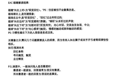 犯罪大师EAC眼睛测谎科普篇答案是什么
