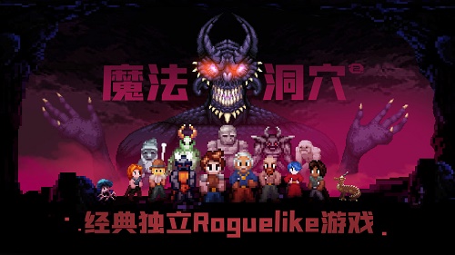 魔法洞穴2攻略大全汇总