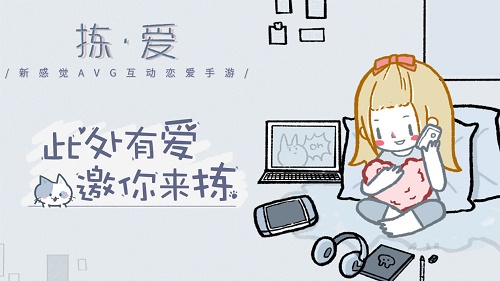 拣爱第一章完美结局成就攻略大全
