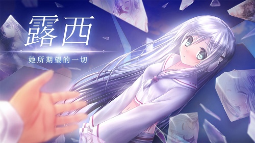 露西她所期望的一切结局攻略大全