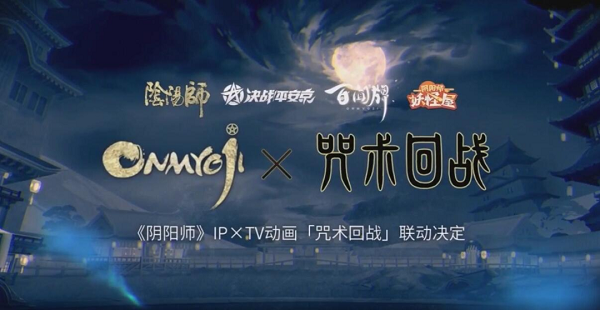 阴阳师咒术回战联动什么时候出