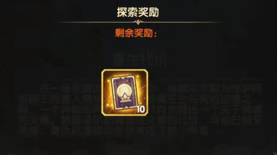 剑与远征重生代价怎么过