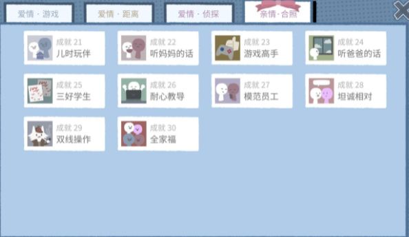 拣爱番外篇完美结局达成介绍