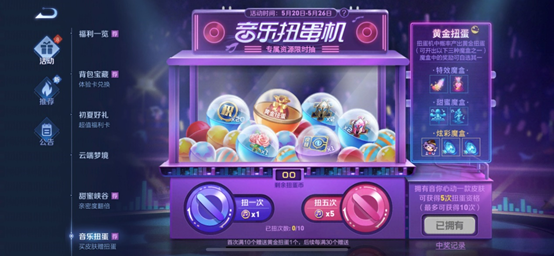 王者荣耀音乐扭蛋机在哪进
