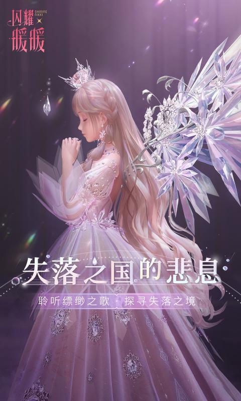 闪耀暖暖失落之国的悲息活动攻略