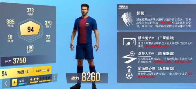 球场风云梅西怎么获得