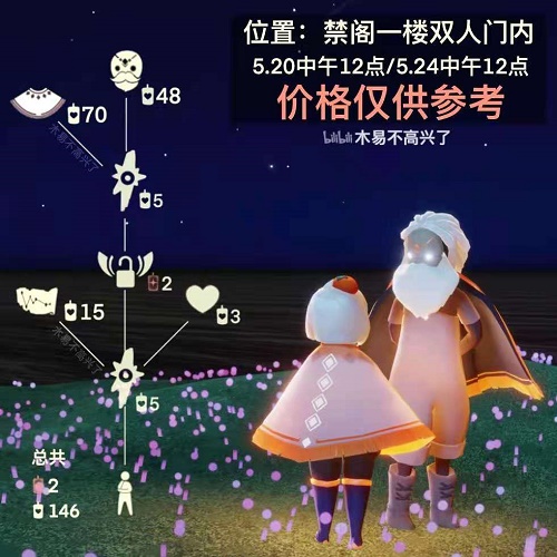 光遇5.20复刻先祖兑换表一览