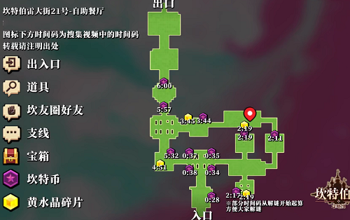 坎公骑冠剑自助餐厅全收集攻略大全