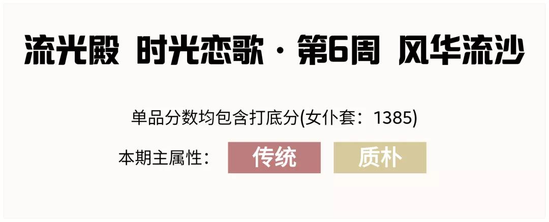 爱江山更爱美人流光殿风华流沙搭配攻略