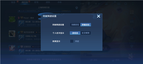 王者荣耀同城频道怎么关闭