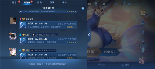 王者荣耀同城频道怎么关闭