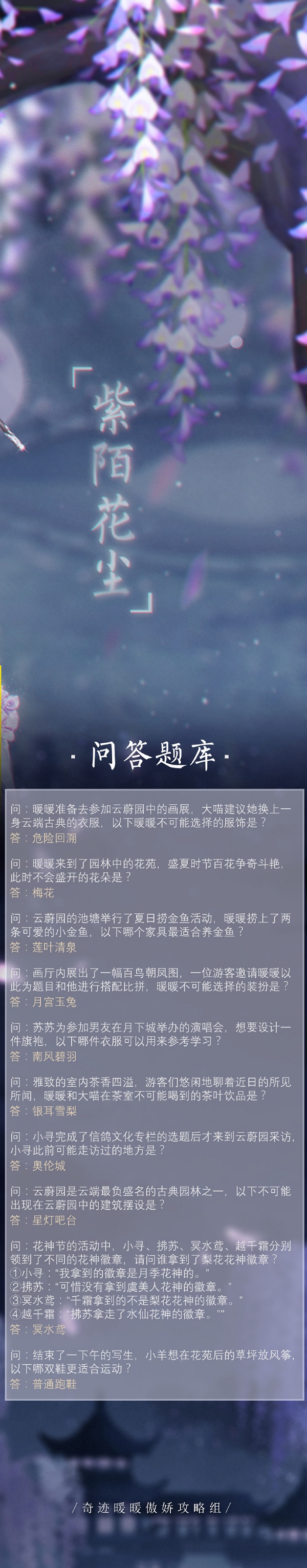 奇迹暖暖古画寻真意答案大全攻略