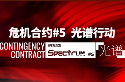 明日方舟光谱行动攻略