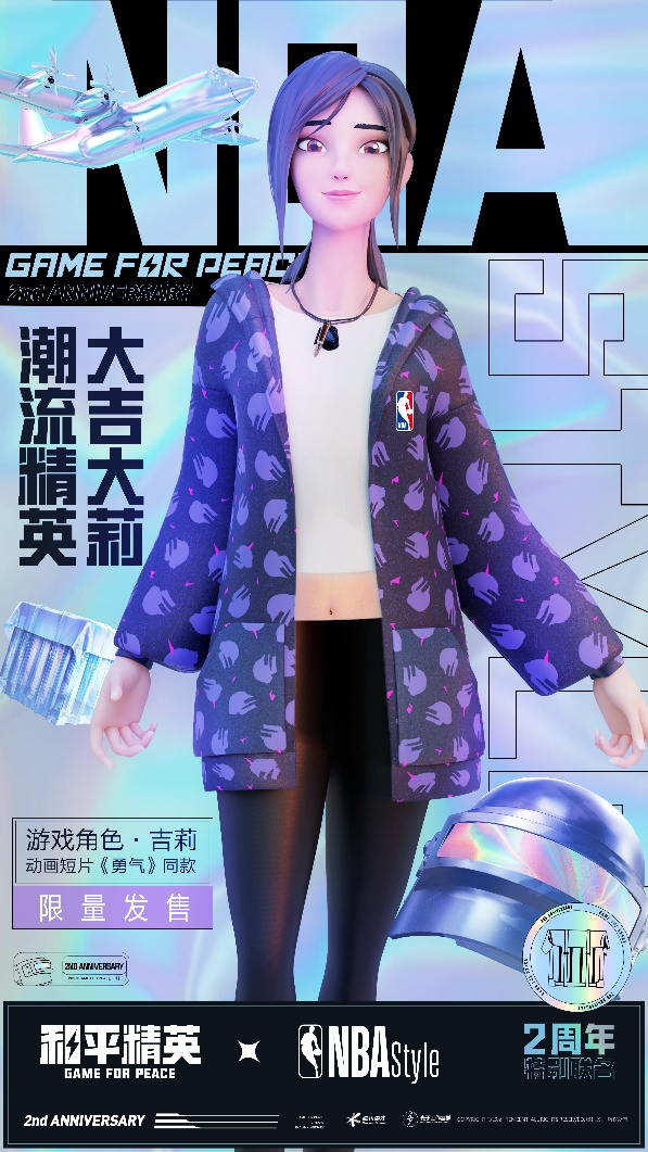 和平精英和NBA Style跨界联动介绍