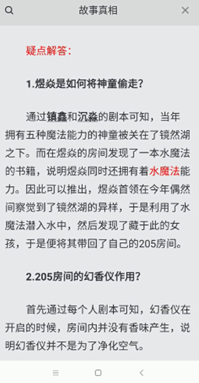 百变大侦探湖中眼凶手是谁