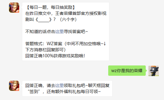 在昨日推文中王者荣耀首部官方授权影视剧叫六个字