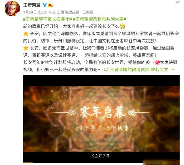王者荣耀长安风物志共创大赛介绍