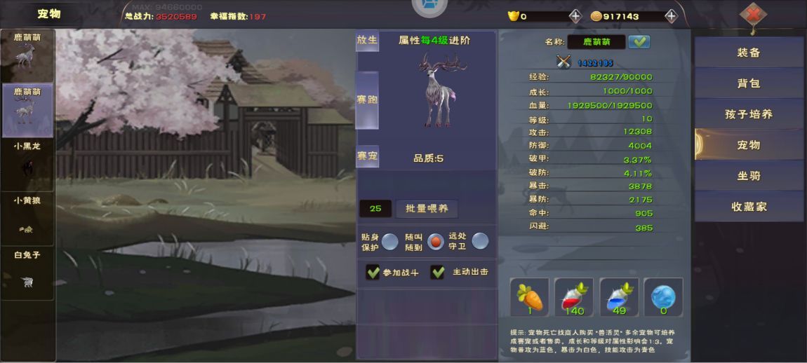 遇见鹿萌萌怎么培养