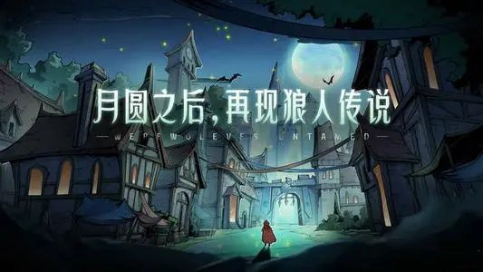 狼人对决竞技场玩法技巧介绍