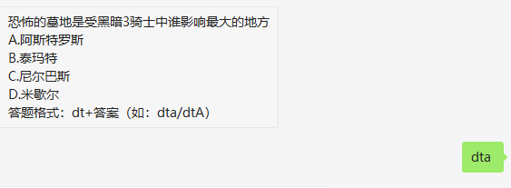 恐怖的墓地是受黑暗3骑士中谁影响最大的地方