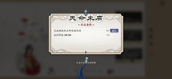 天涯明月刀手游延寿女天命特殊结局攻略
