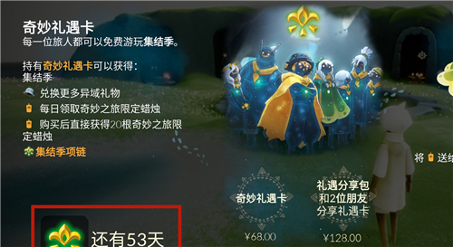 光遇集结季什么时候结束国服