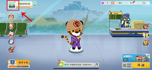 小动物之星怎么改名字