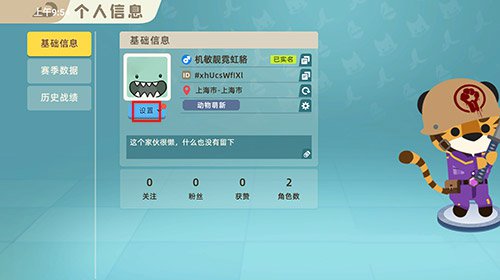 小动物之星怎么改名字