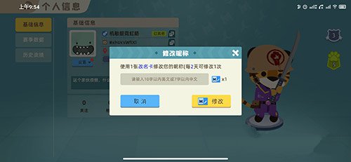 小动物之星怎么改名字