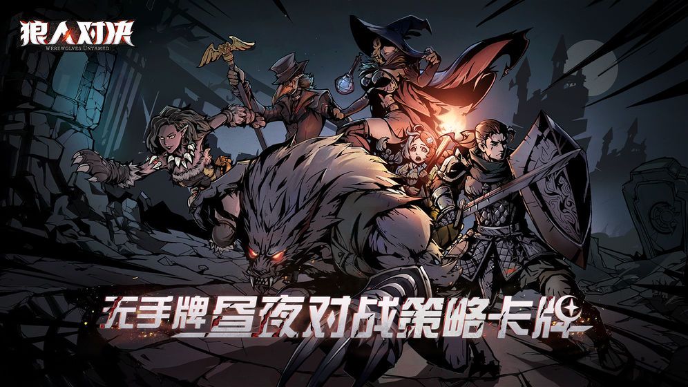 狼人对决礼包兑换码是多少?