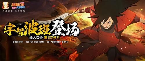 火影忍者手游秽土斑口令是什么
